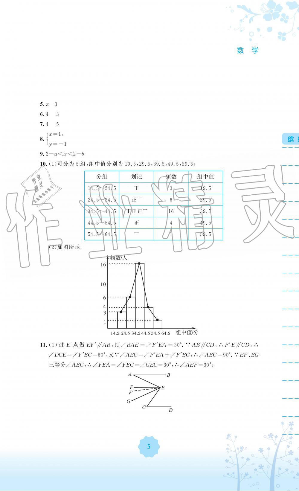 2019年暑假生活七年级数学人教版安徽教育出版社 第5页