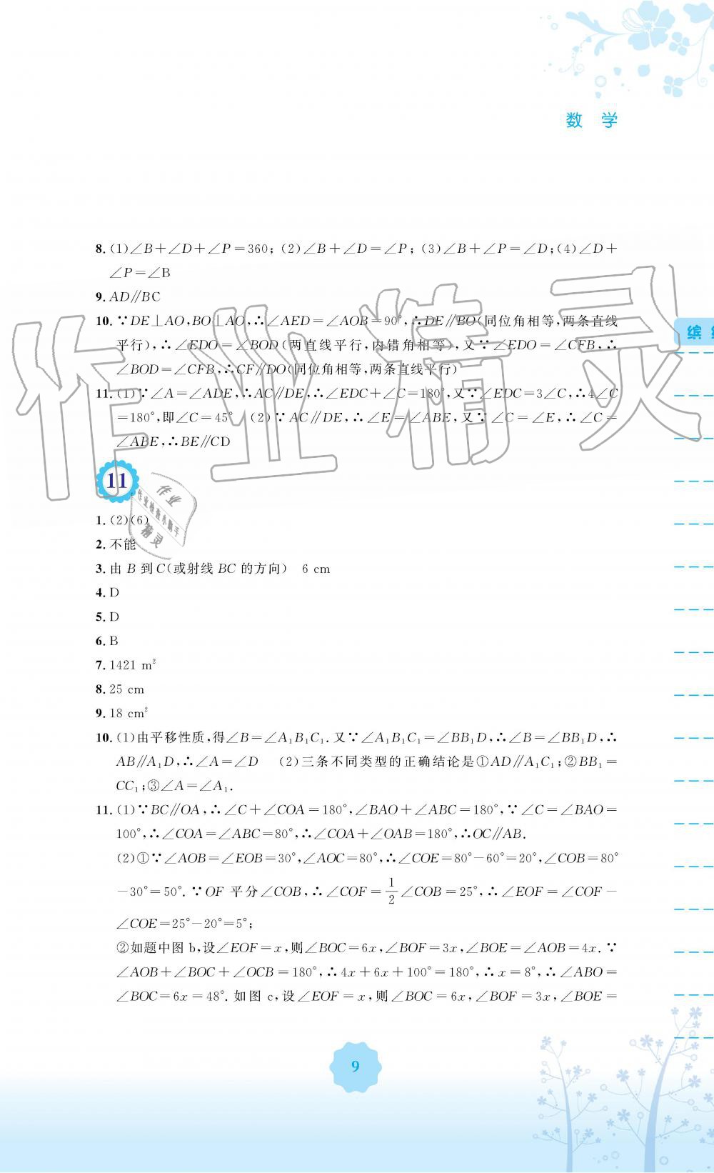 2019年暑假生活七年级数学人教版安徽教育出版社 第9页