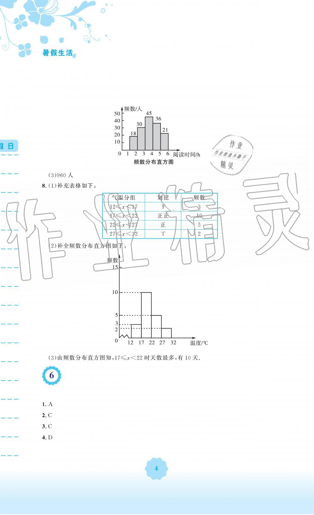 2019年暑假生活七年级数学人教版安徽教育出版社 第4页