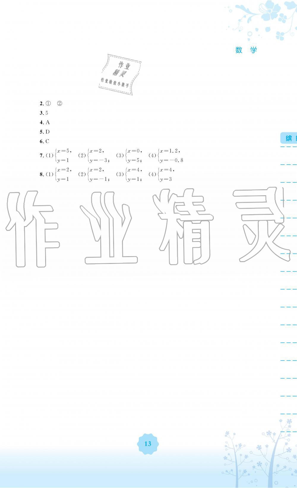 2019年暑假生活七年级数学人教版安徽教育出版社 第13页