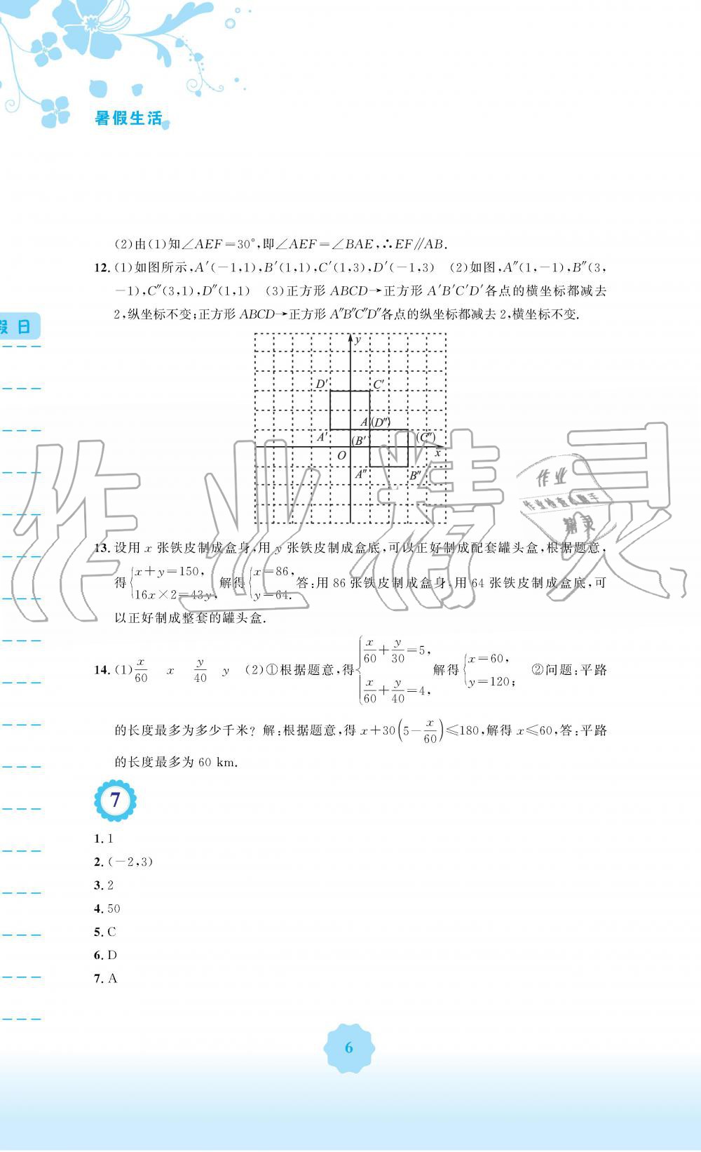 2019年暑假生活七年级数学人教版安徽教育出版社 第6页