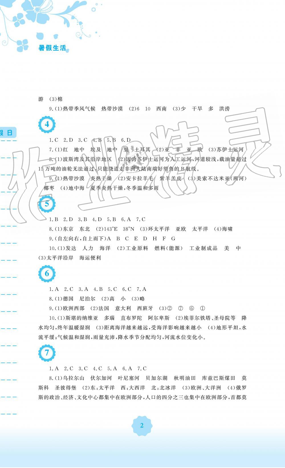 2019年暑假生活七年级地理湘教版安徽教育出版社 第2页