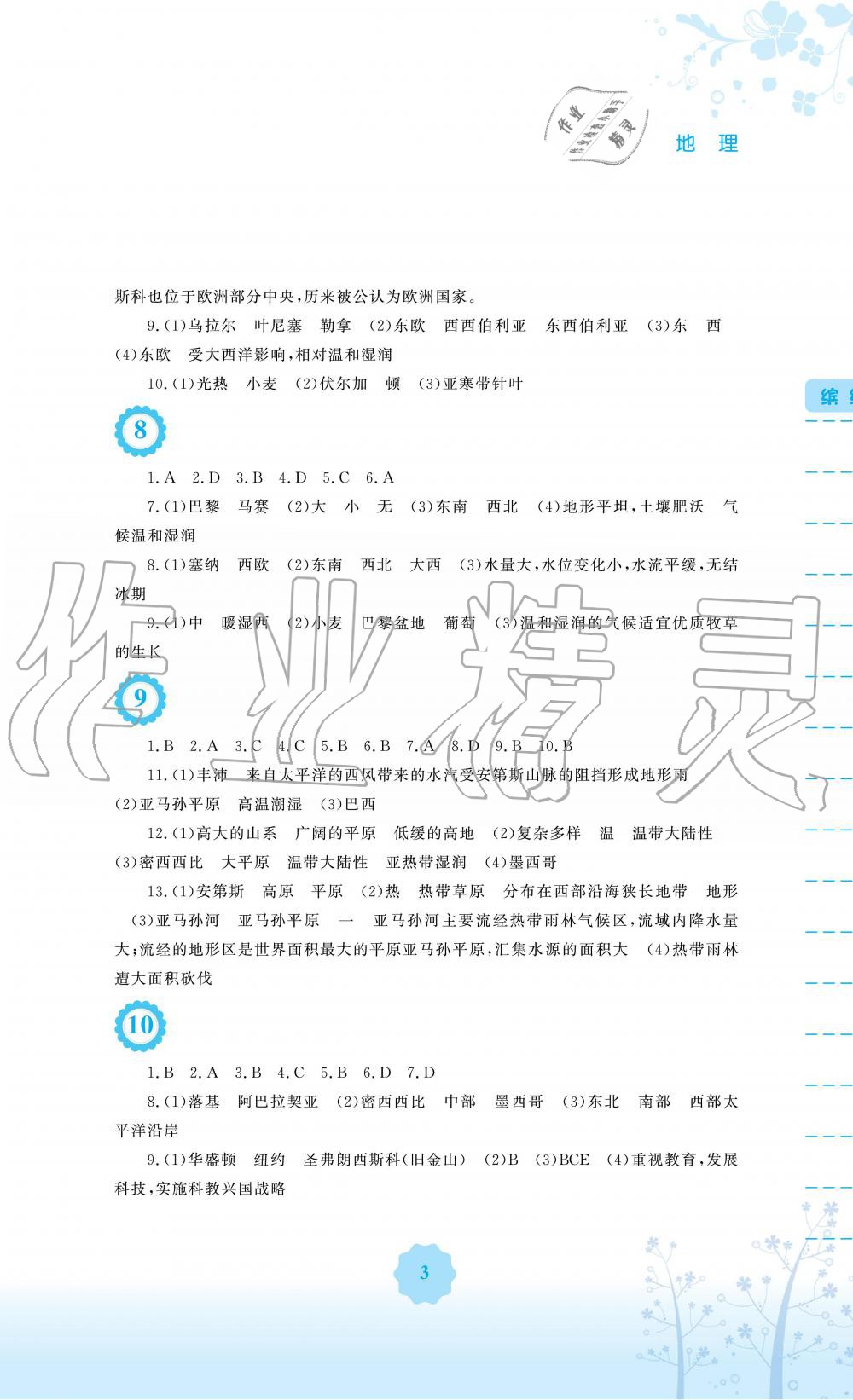 2019年暑假生活七年级地理湘教版安徽教育出版社 第3页