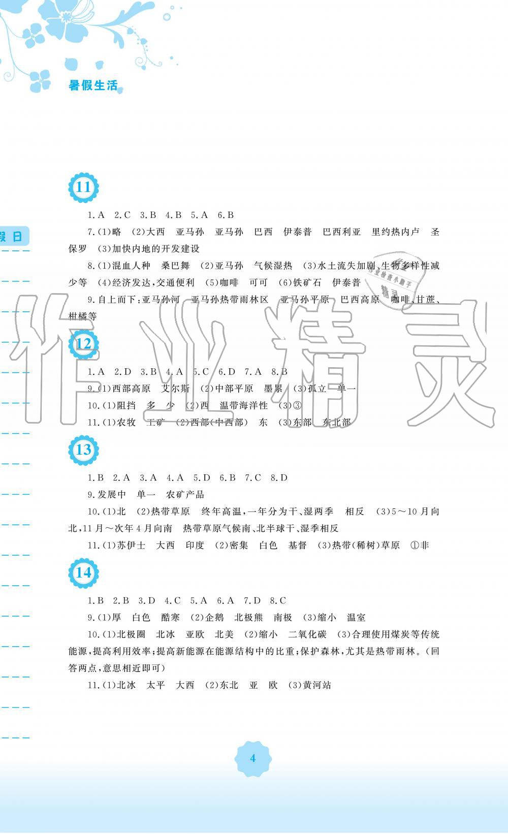 2019年暑假生活七年级地理湘教版安徽教育出版社 第4页