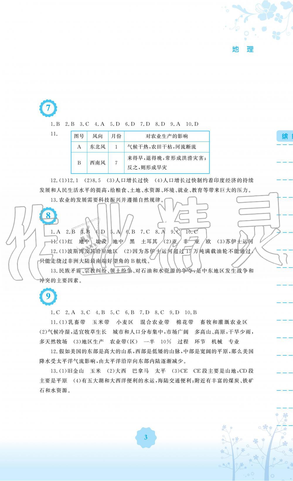 2019年暑假生活七年级地理人教版安徽教育出版社 第3页