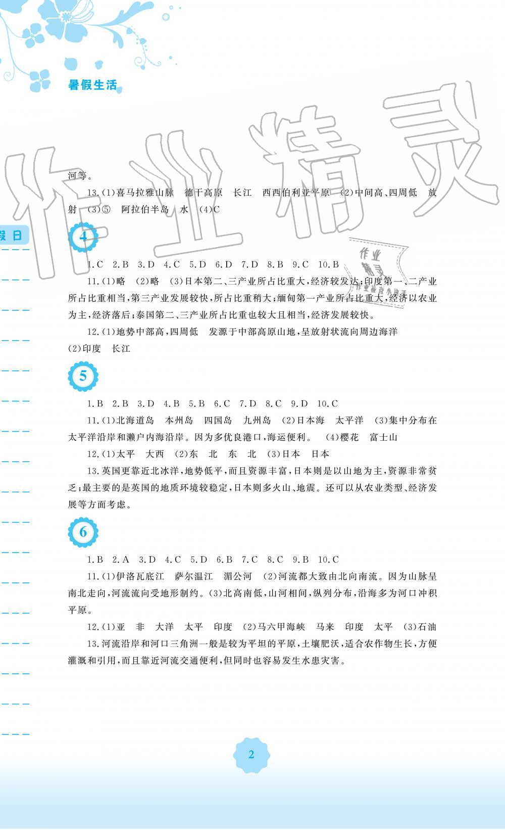 2019年暑假生活七年级地理人教版安徽教育出版社 第2页