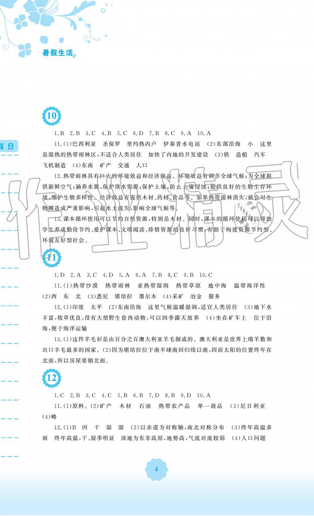 2019年暑假生活七年级地理人教版安徽教育出版社 第4页