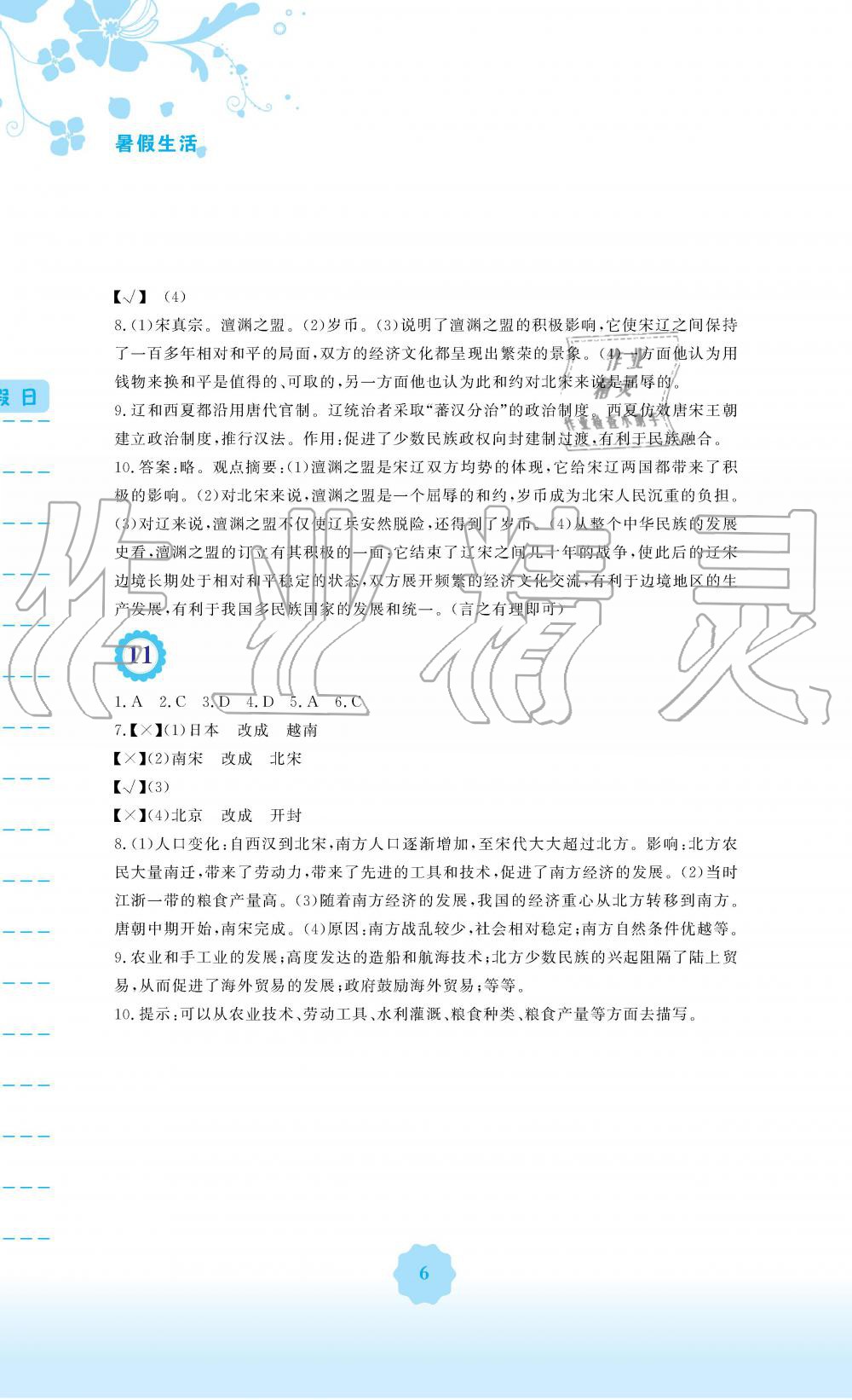 2019年暑假生活七年級歷史人教版安徽教育出版社 第6頁