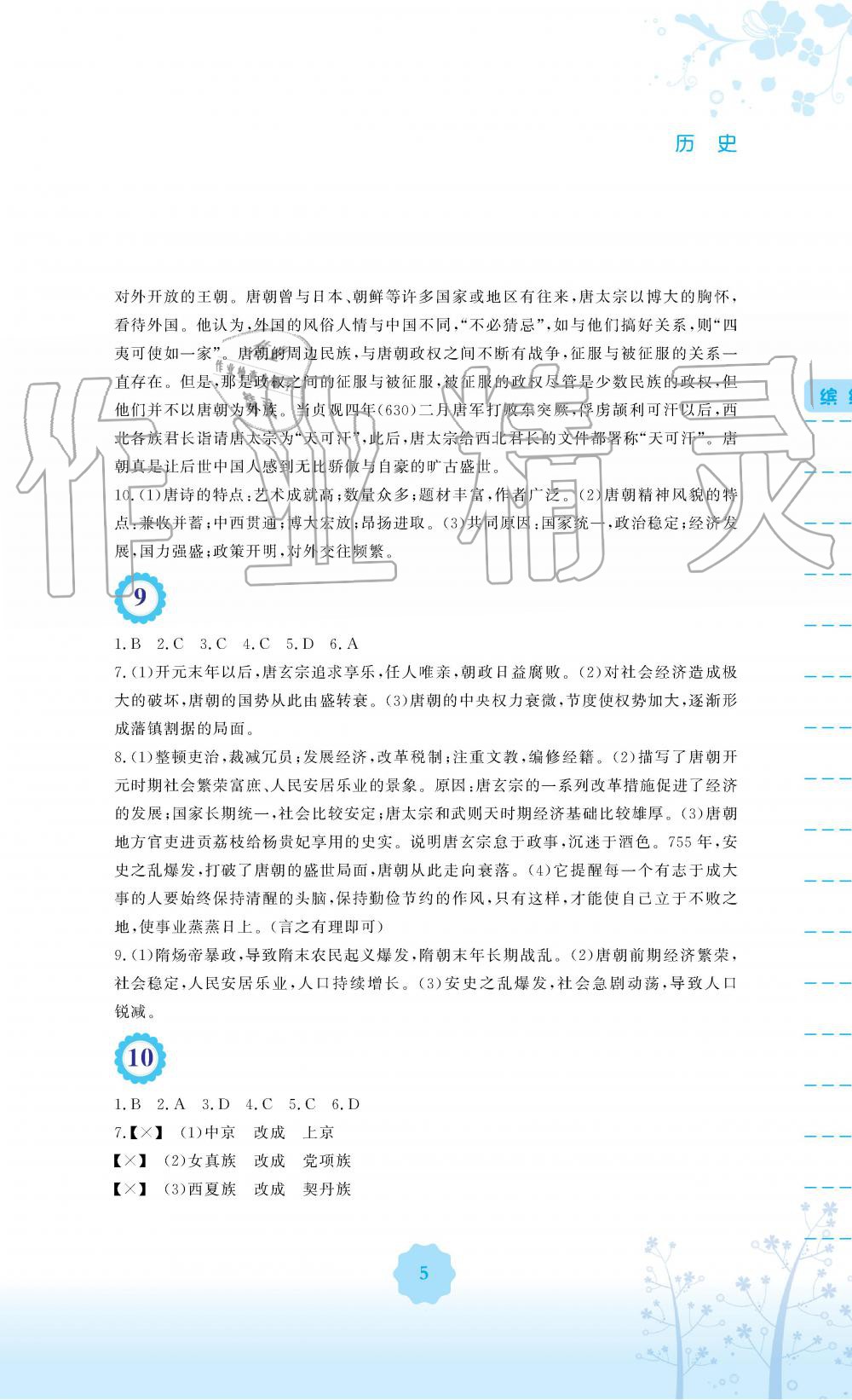 2019年暑假生活七年級歷史人教版安徽教育出版社 第5頁