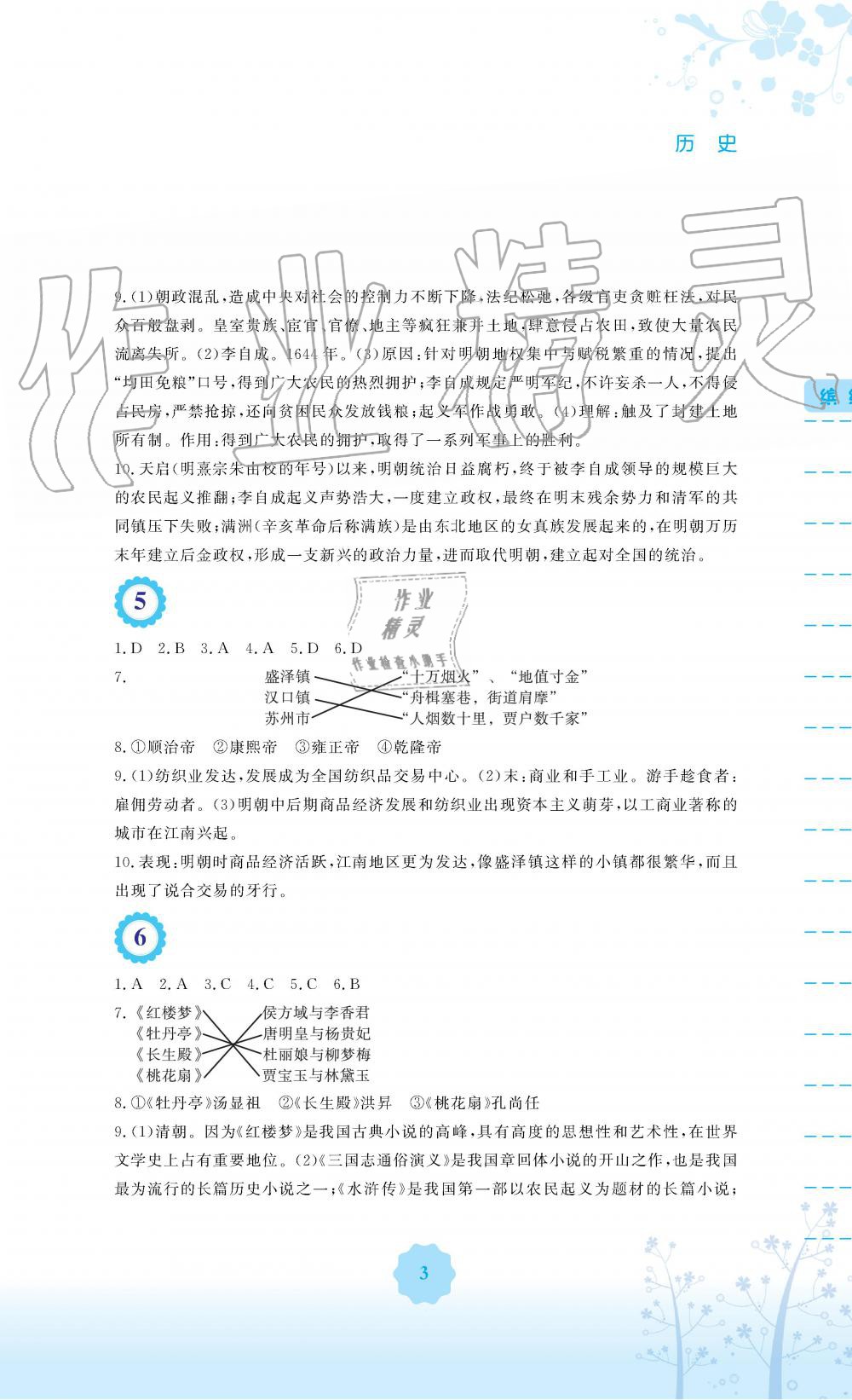 2019年暑假生活七年级历史人教版安徽教育出版社 第3页