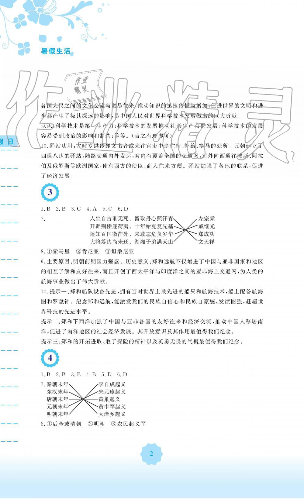 2019年暑假生活七年級歷史人教版安徽教育出版社 第2頁