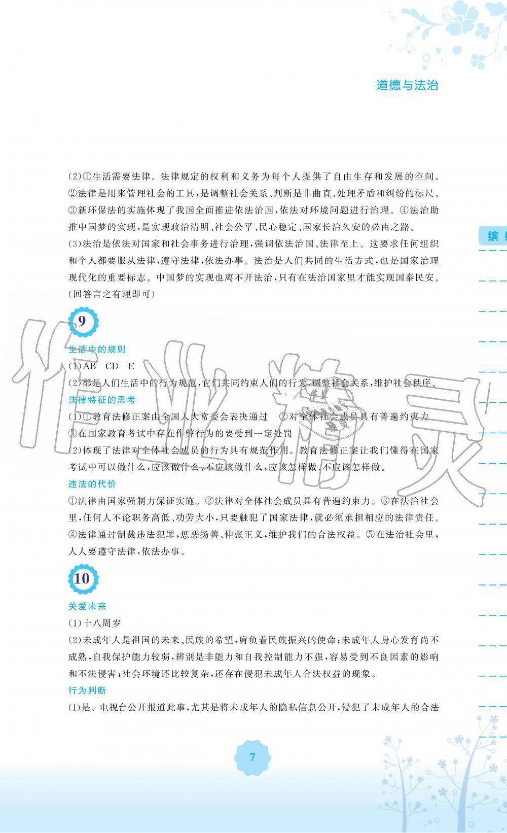 2019年暑假生活七年級道德與法治人教版安徽教育出版社 第7頁