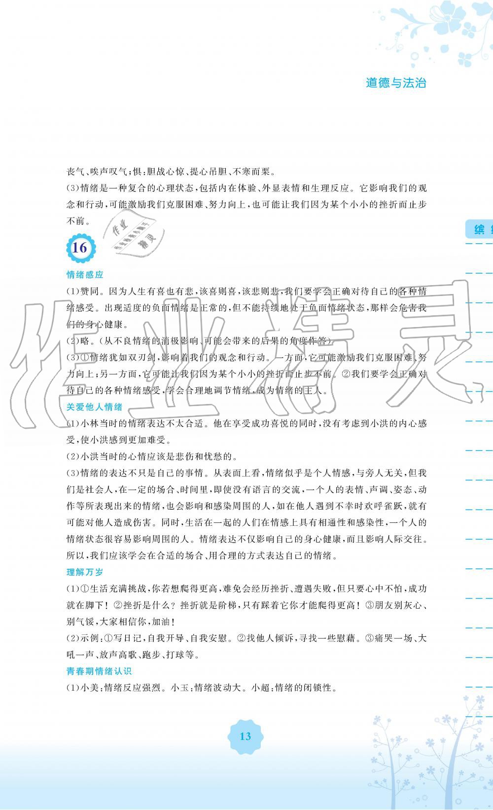 2019年暑假生活七年级道德与法治人教版安徽教育出版社 第13页