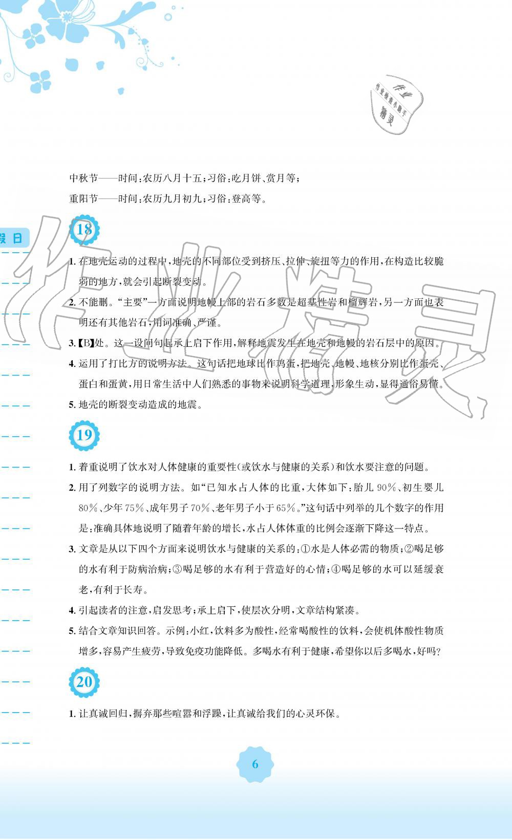 2019年暑假生活八年级语文人教版安徽教育出版社 第6页