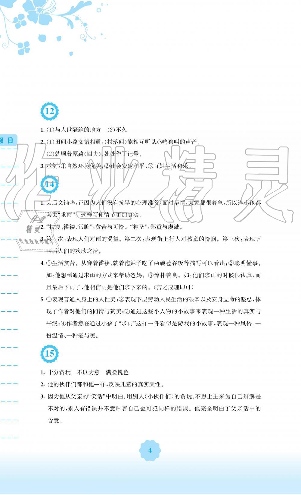 2019年暑假生活八年级语文人教版安徽教育出版社 第4页