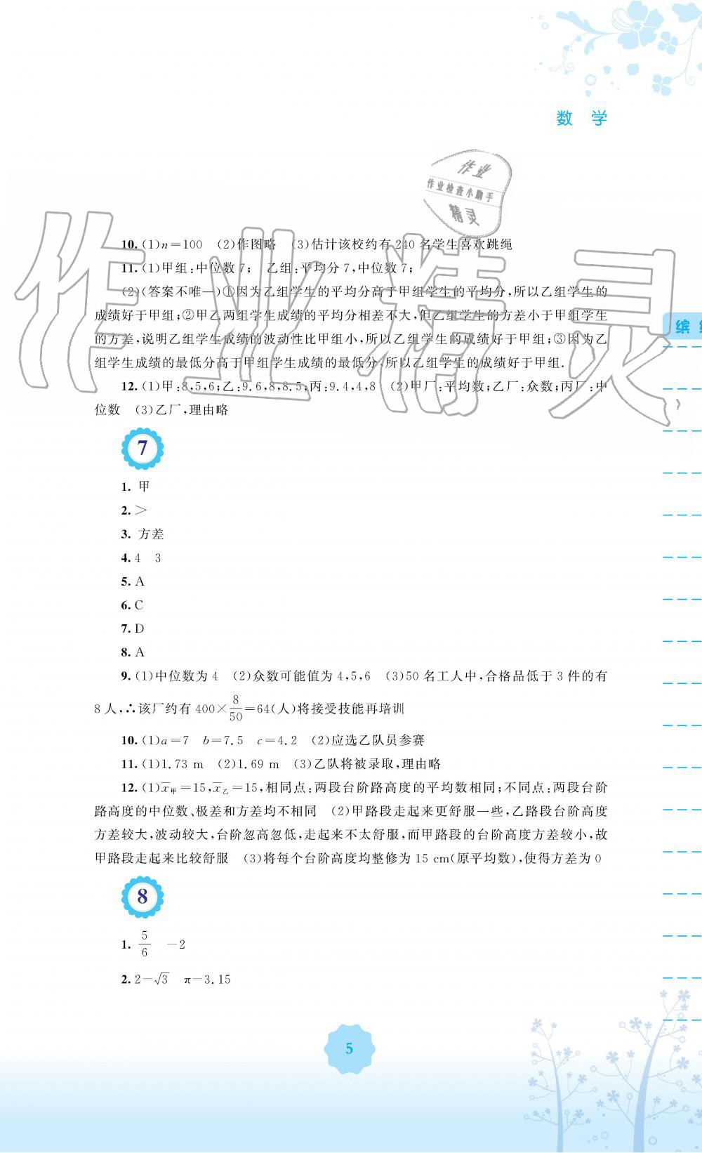 2019年暑假生活八年級數(shù)學(xué)通用版S安徽教育出版社 第5頁