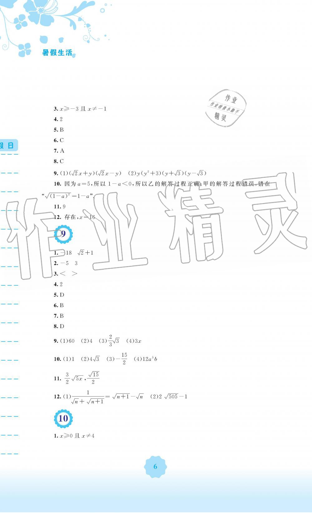 2019年暑假生活八年級數(shù)學通用版S安徽教育出版社 第6頁