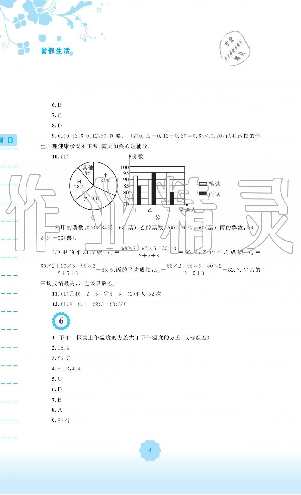 2019年暑假生活八年級數學通用版S安徽教育出版社 第4頁