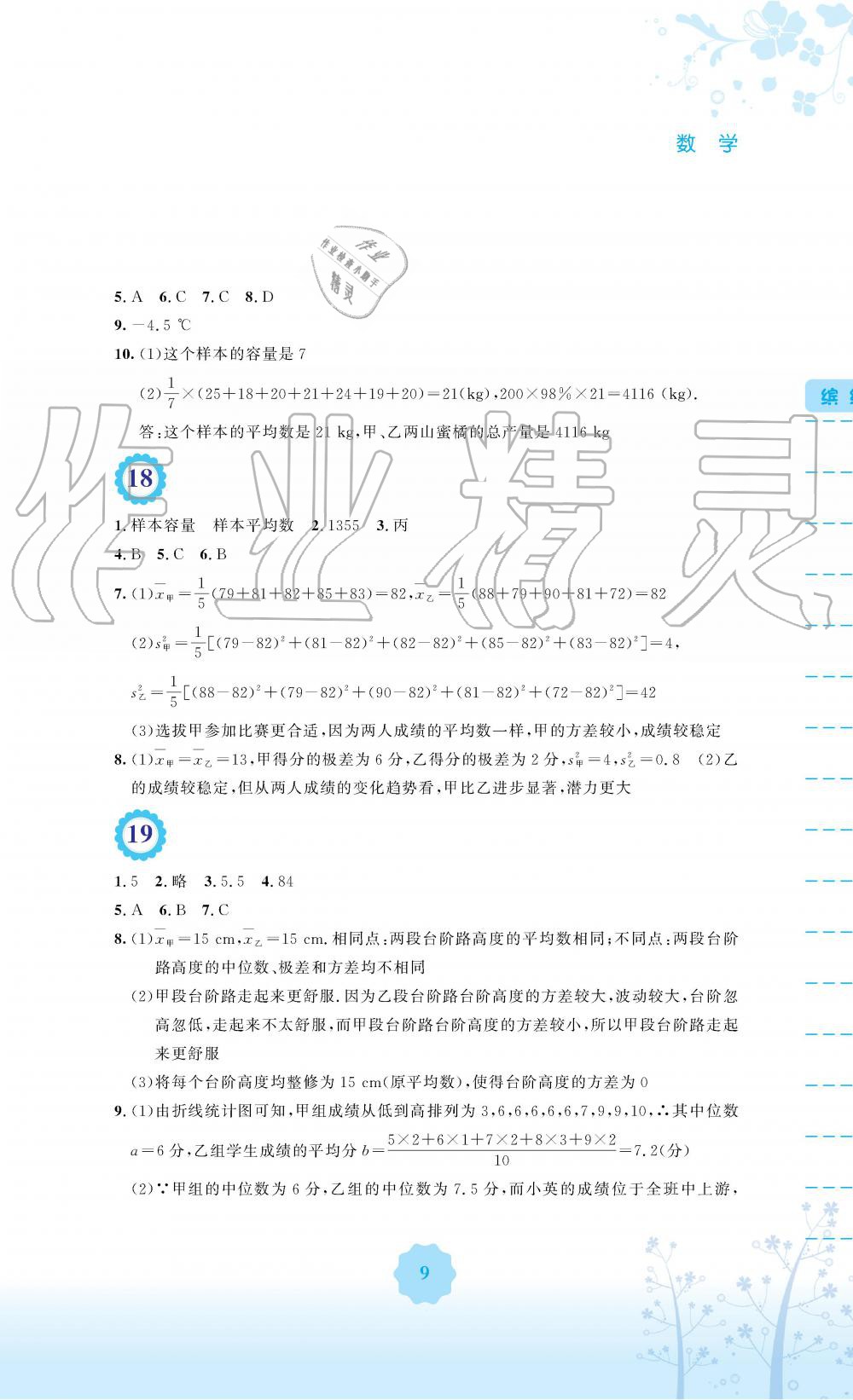 2019年暑假生活八年級數(shù)學(xué)人教版安徽教育出版社 第9頁