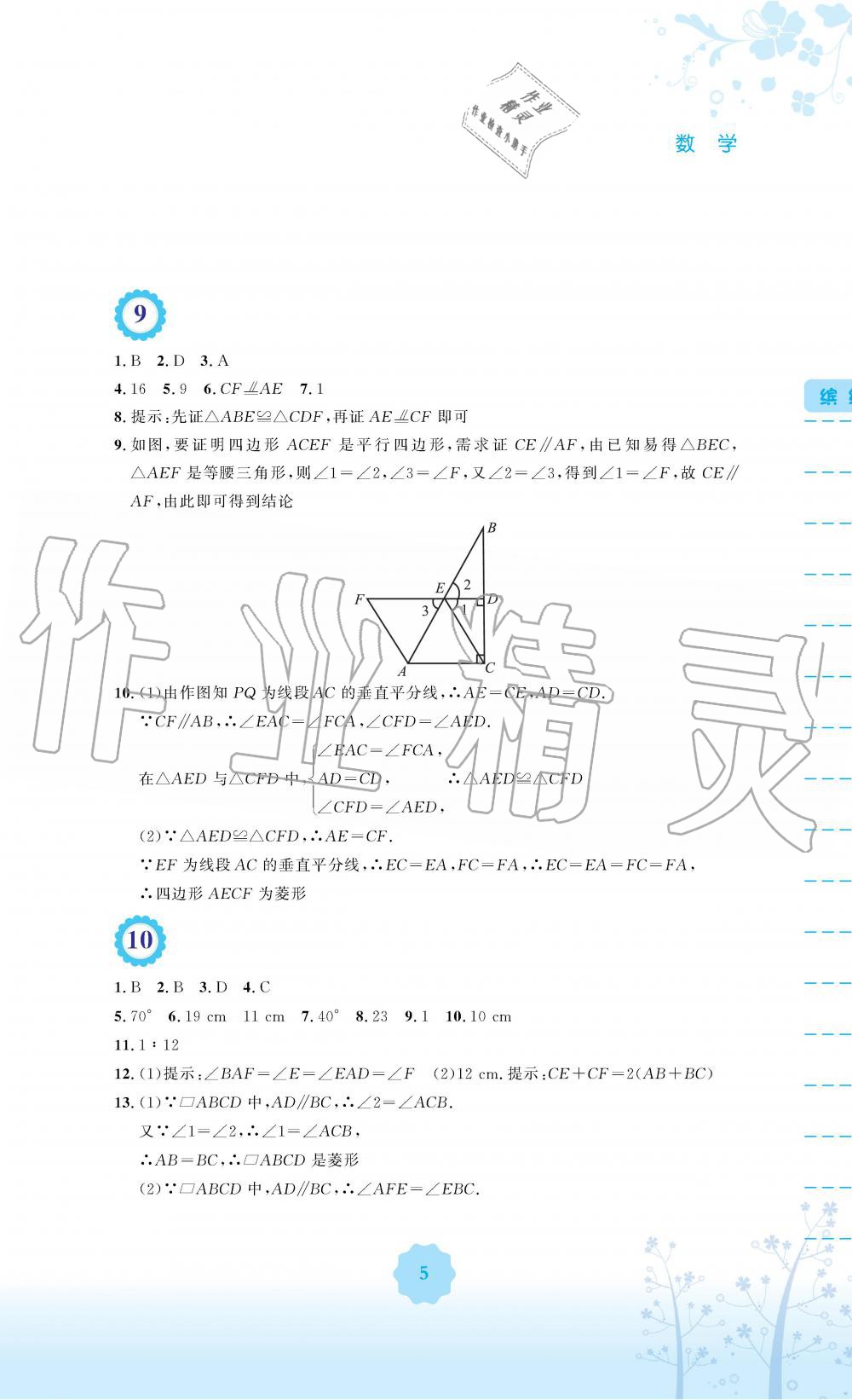 2019年暑假生活八年級(jí)數(shù)學(xué)人教版安徽教育出版社 第5頁(yè)