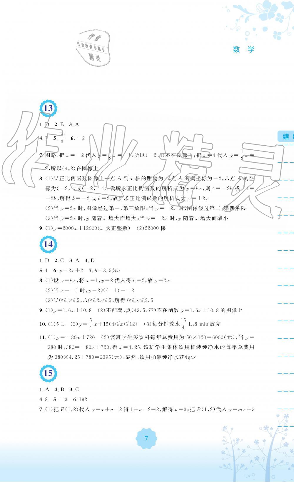 2019年暑假生活八年級數(shù)學(xué)人教版安徽教育出版社 第7頁