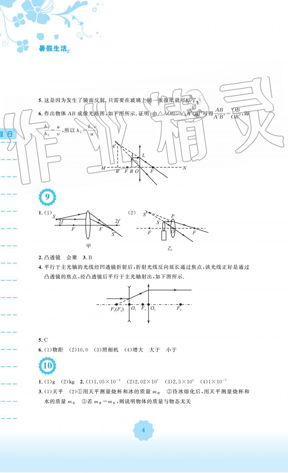 2019年暑假生活八年级物理北师大版安徽教育出版社 第4页