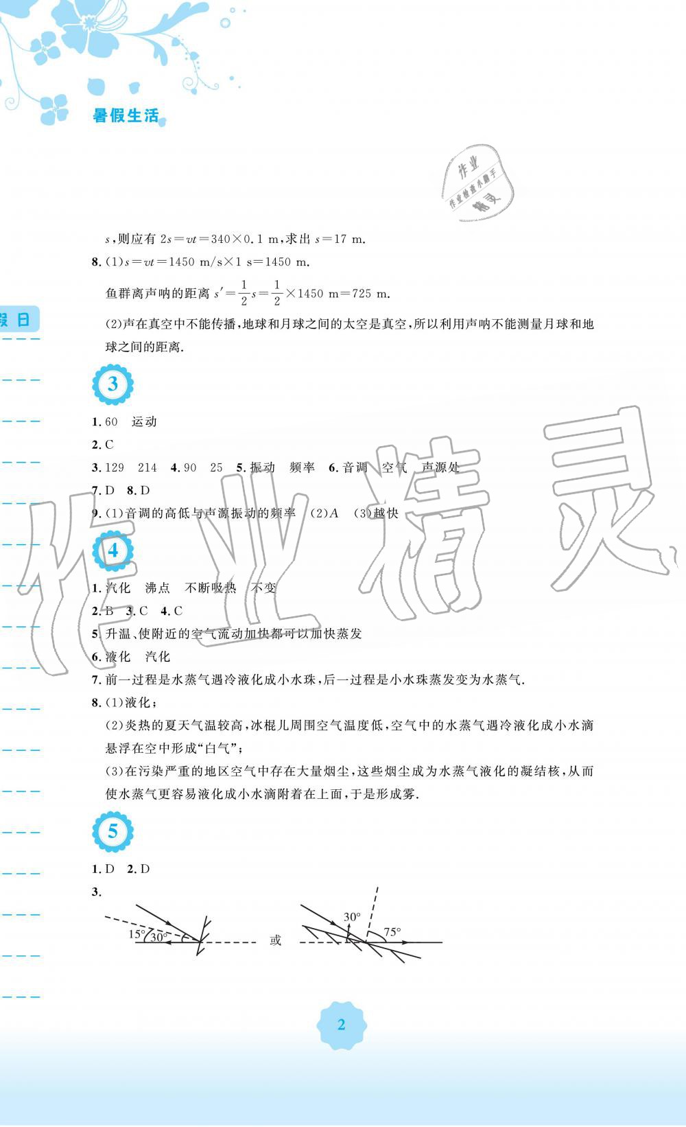 2019年暑假生活八年级物理北师大版安徽教育出版社 第2页