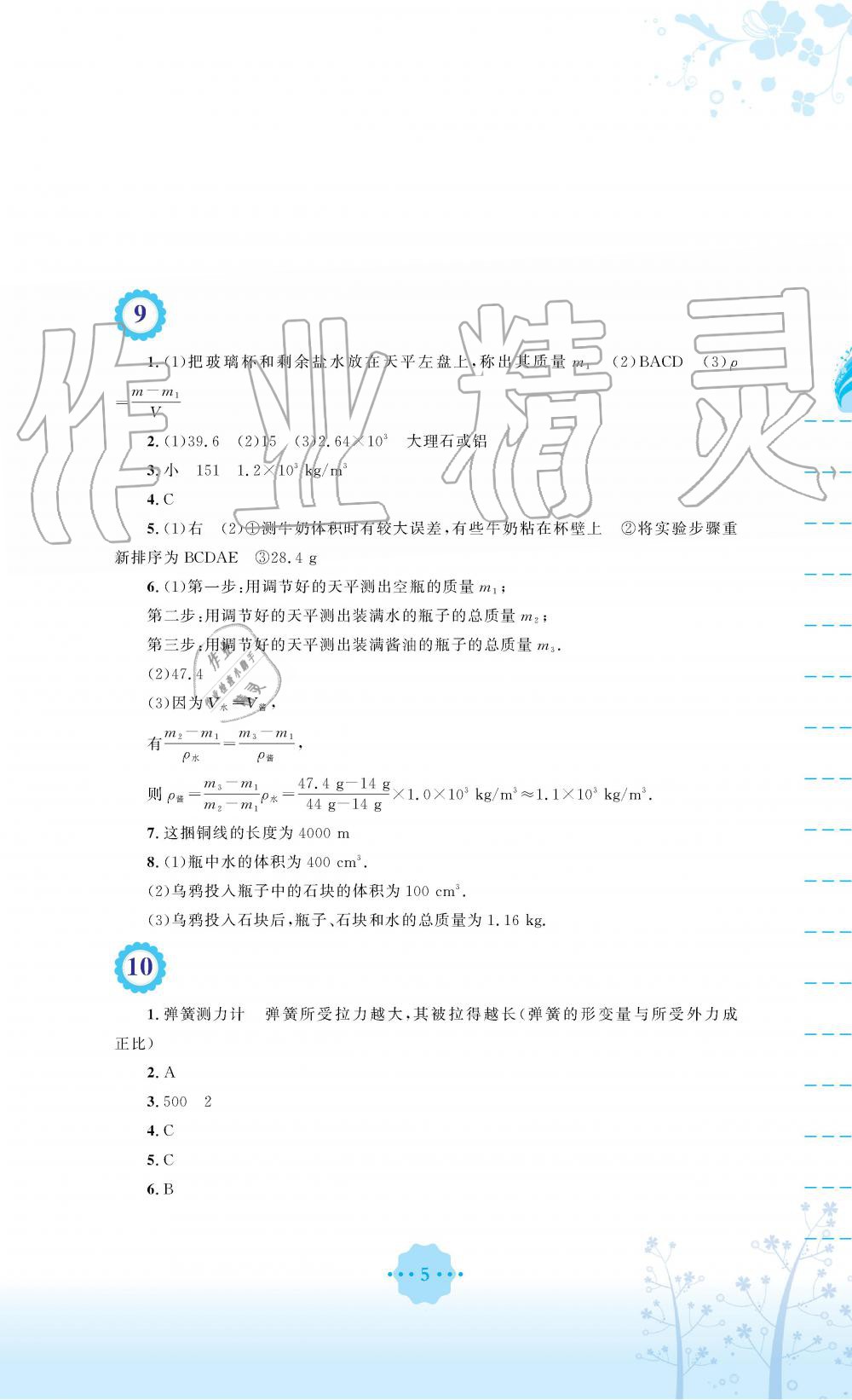 2019年暑假生活八年級(jí)物理通用版S安徽教育出版社 第5頁(yè)