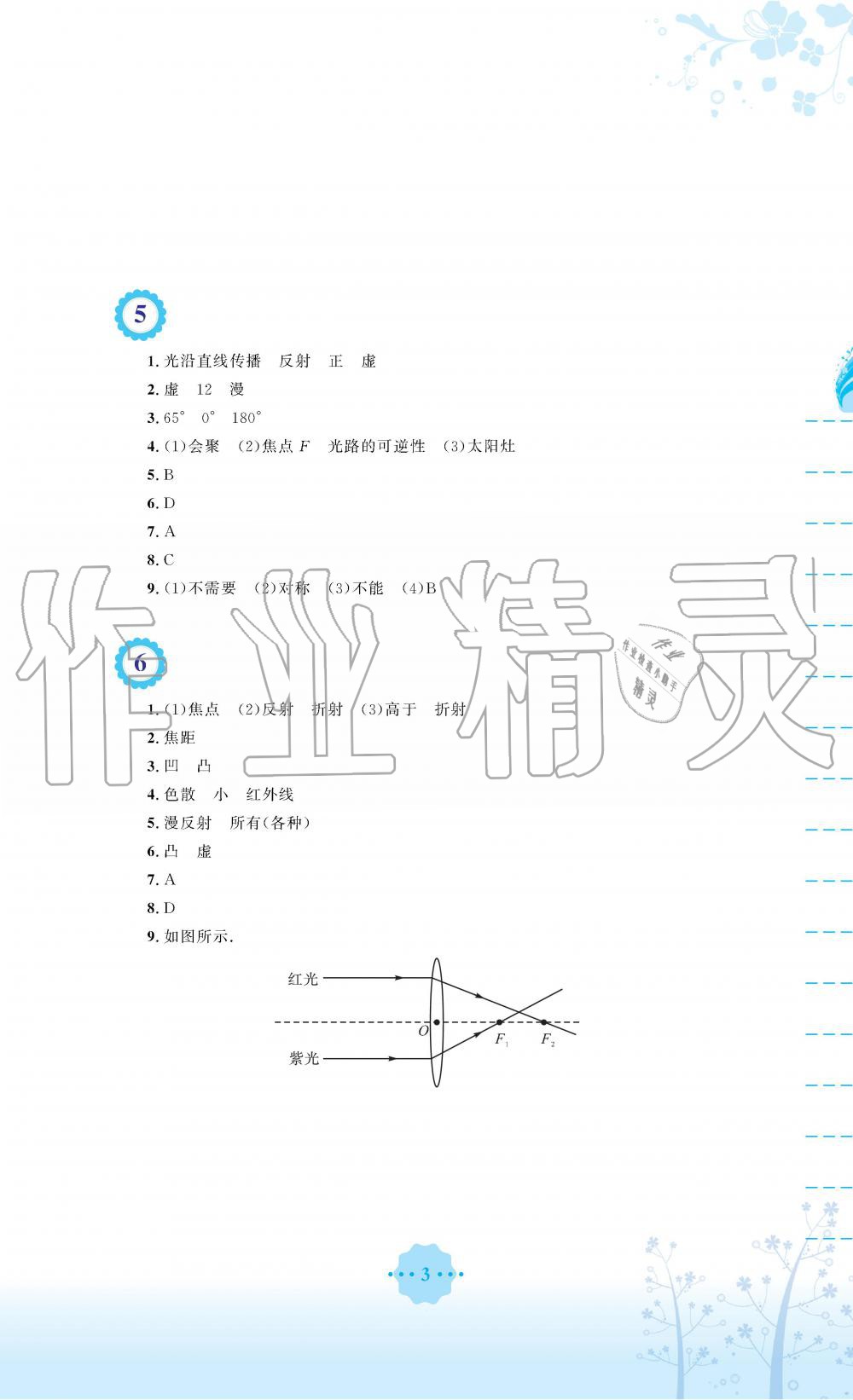 2019年暑假生活八年级物理通用版S安徽教育出版社 第3页