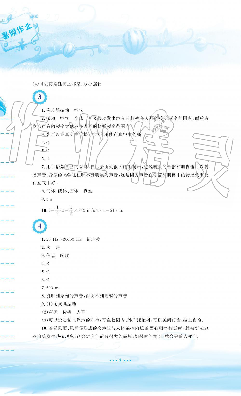 2019年暑假生活八年级物理通用版S安徽教育出版社 第2页