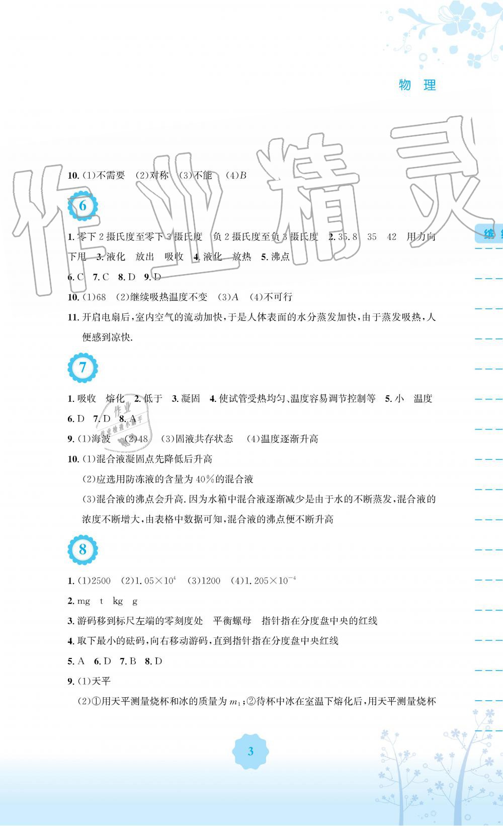 2019年暑假生活八年级物理通用版Y安徽教育出版社 第3页