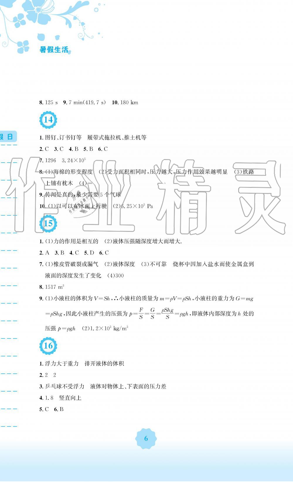 2019年暑假生活八年级物理通用版Y安徽教育出版社 第6页