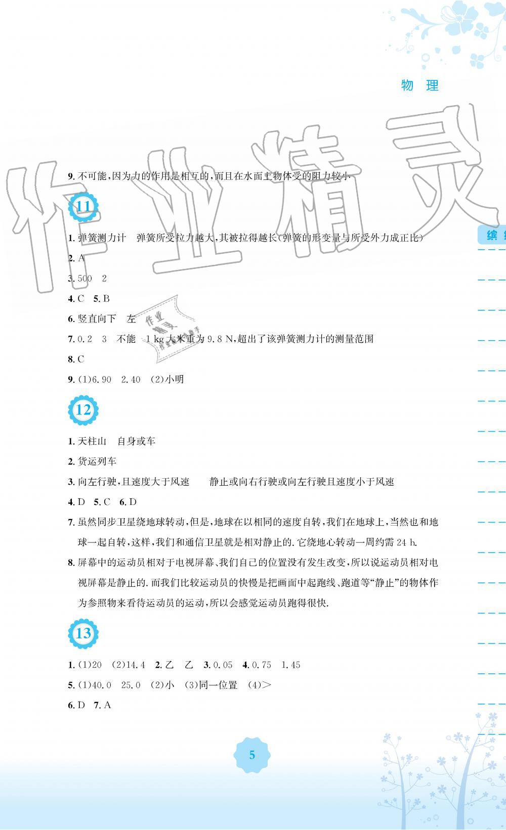 2019年暑假生活八年级物理通用版Y安徽教育出版社 第5页