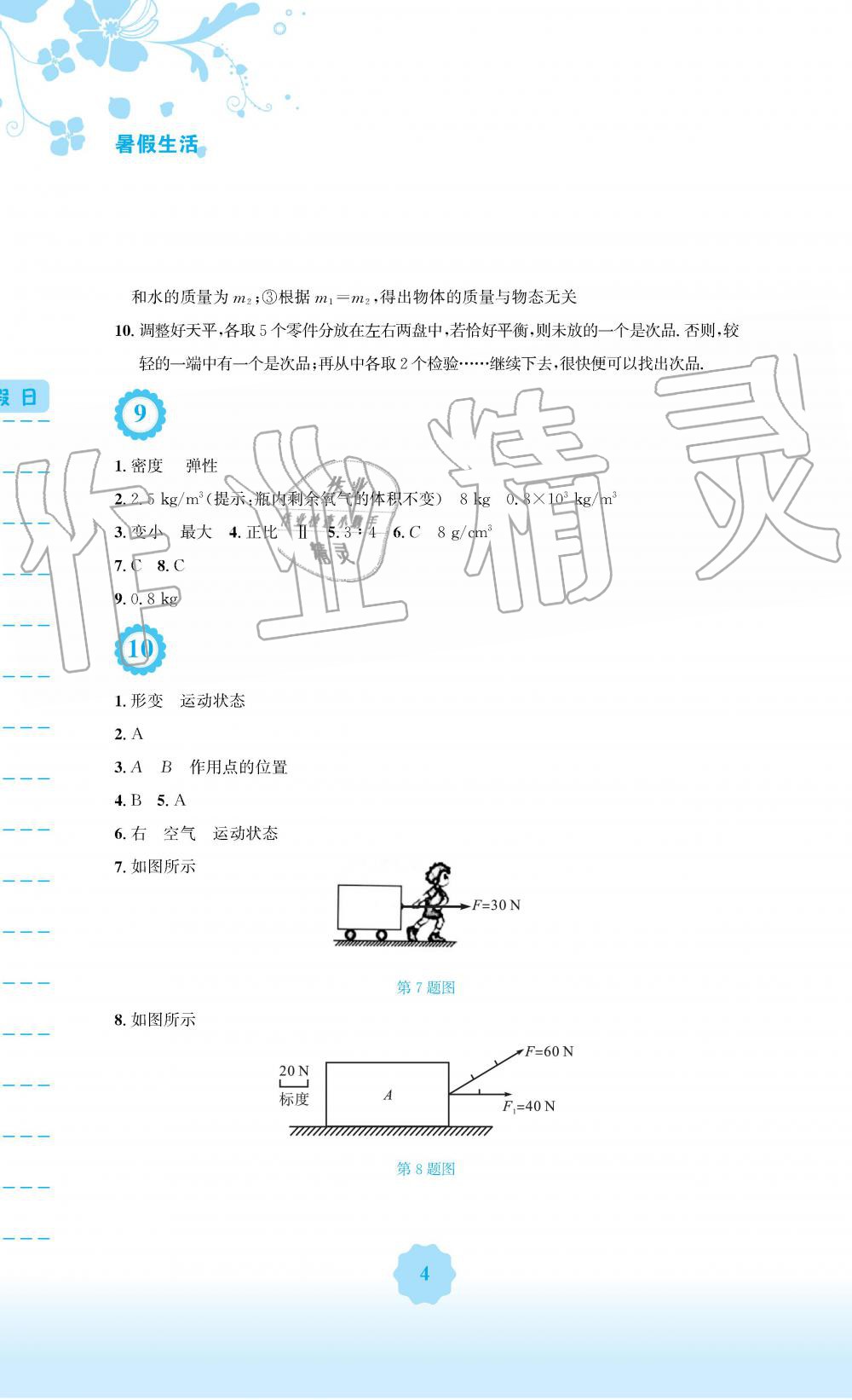 2019年暑假生活八年级物理通用版Y安徽教育出版社 第4页