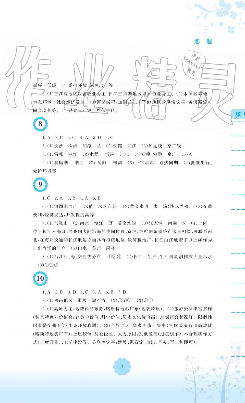 2019年暑假生活八年級地理湘教版安徽教育出版社 第3頁