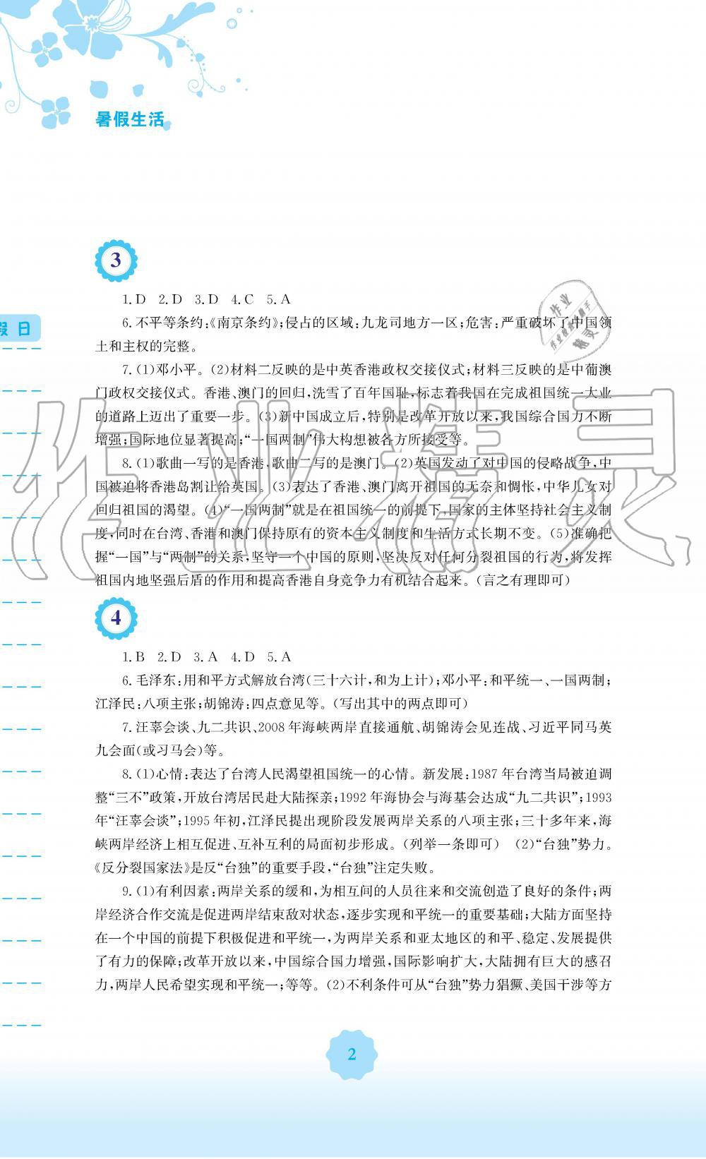 2019年暑假生活八年级历史人教版安徽教育出版社 第2页