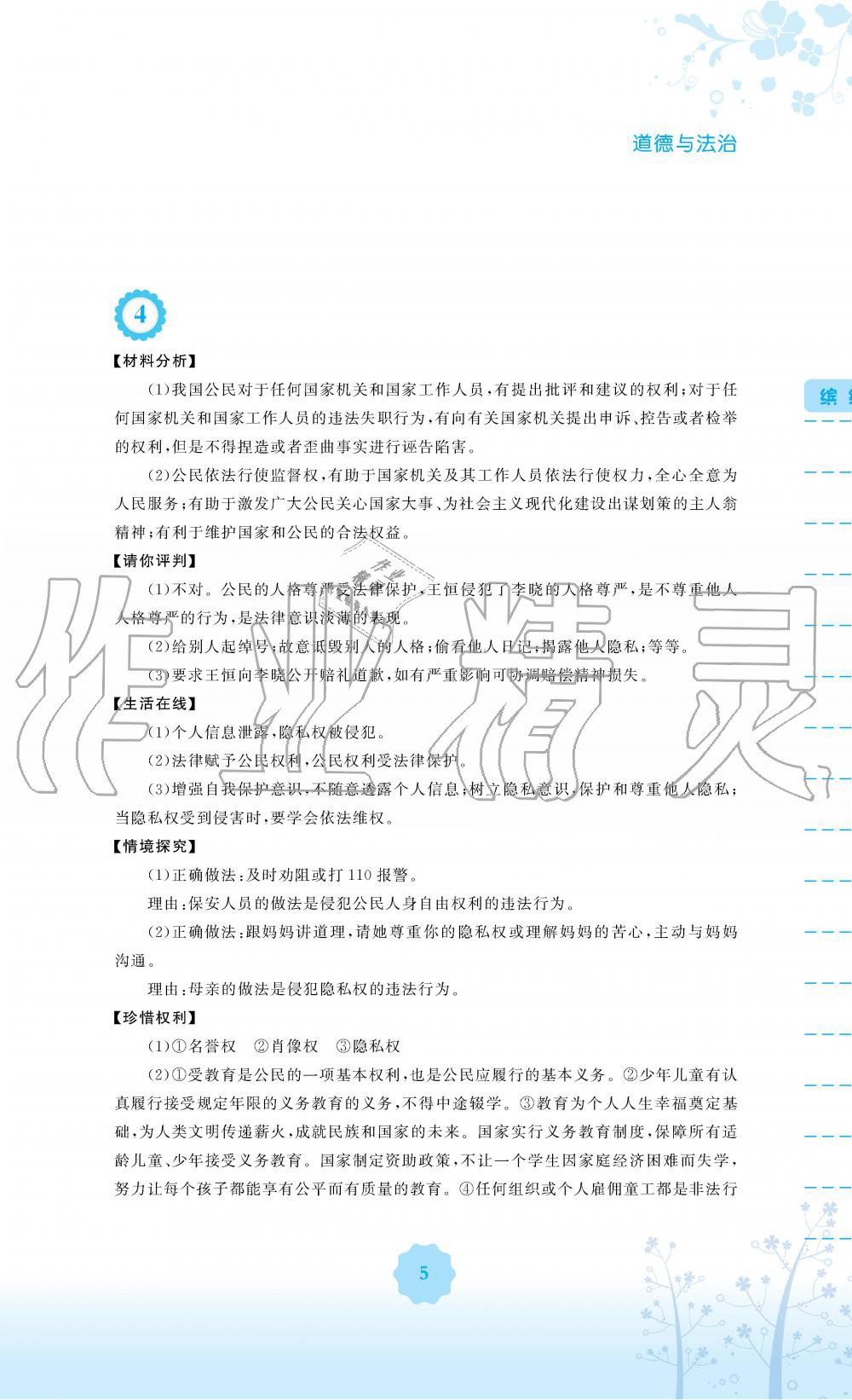 2019年暑假生活八年級(jí)道德與法治人教版安徽教育出版社 第5頁(yè)