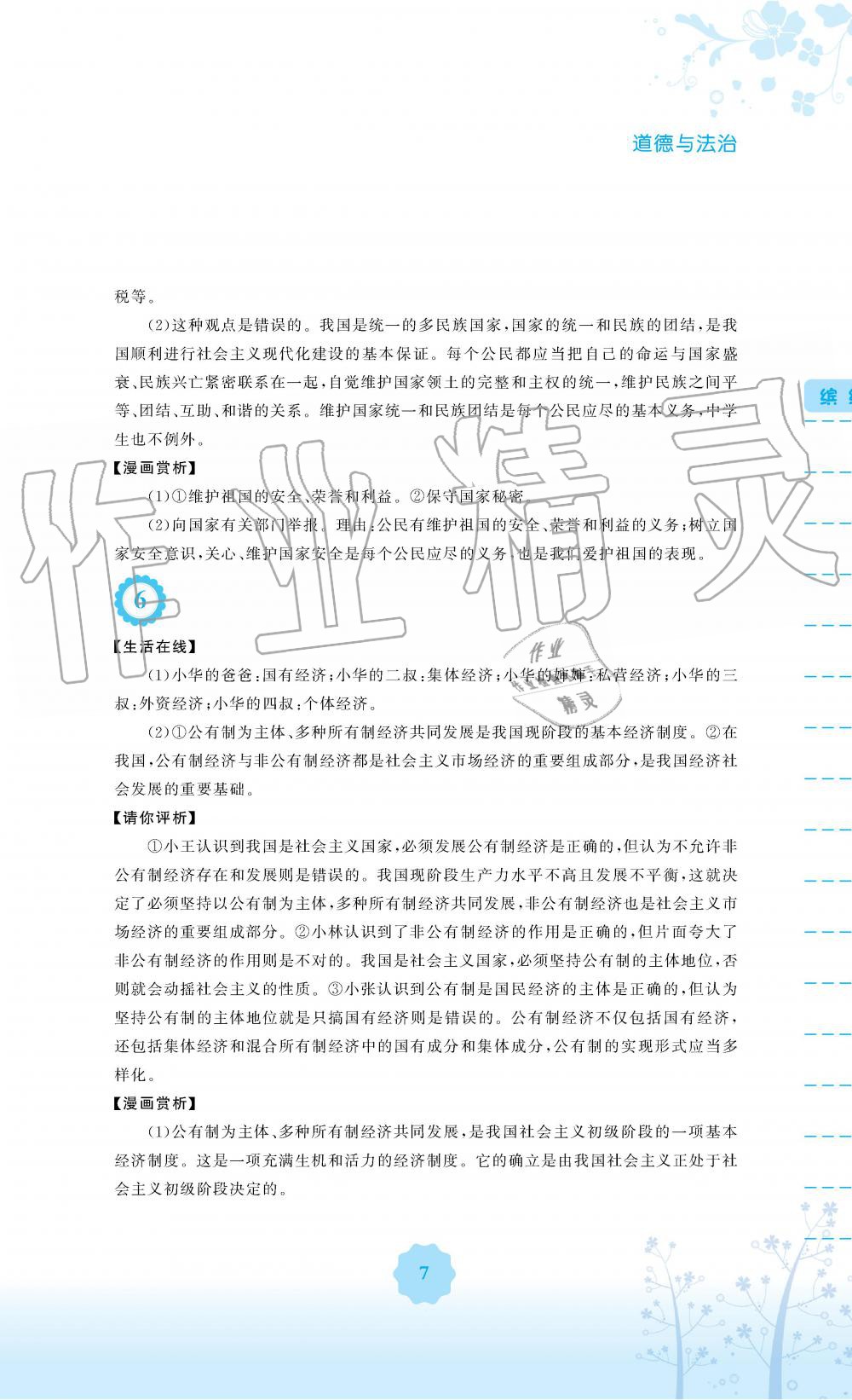 2019年暑假生活八年级道德与法治人教版安徽教育出版社 第7页