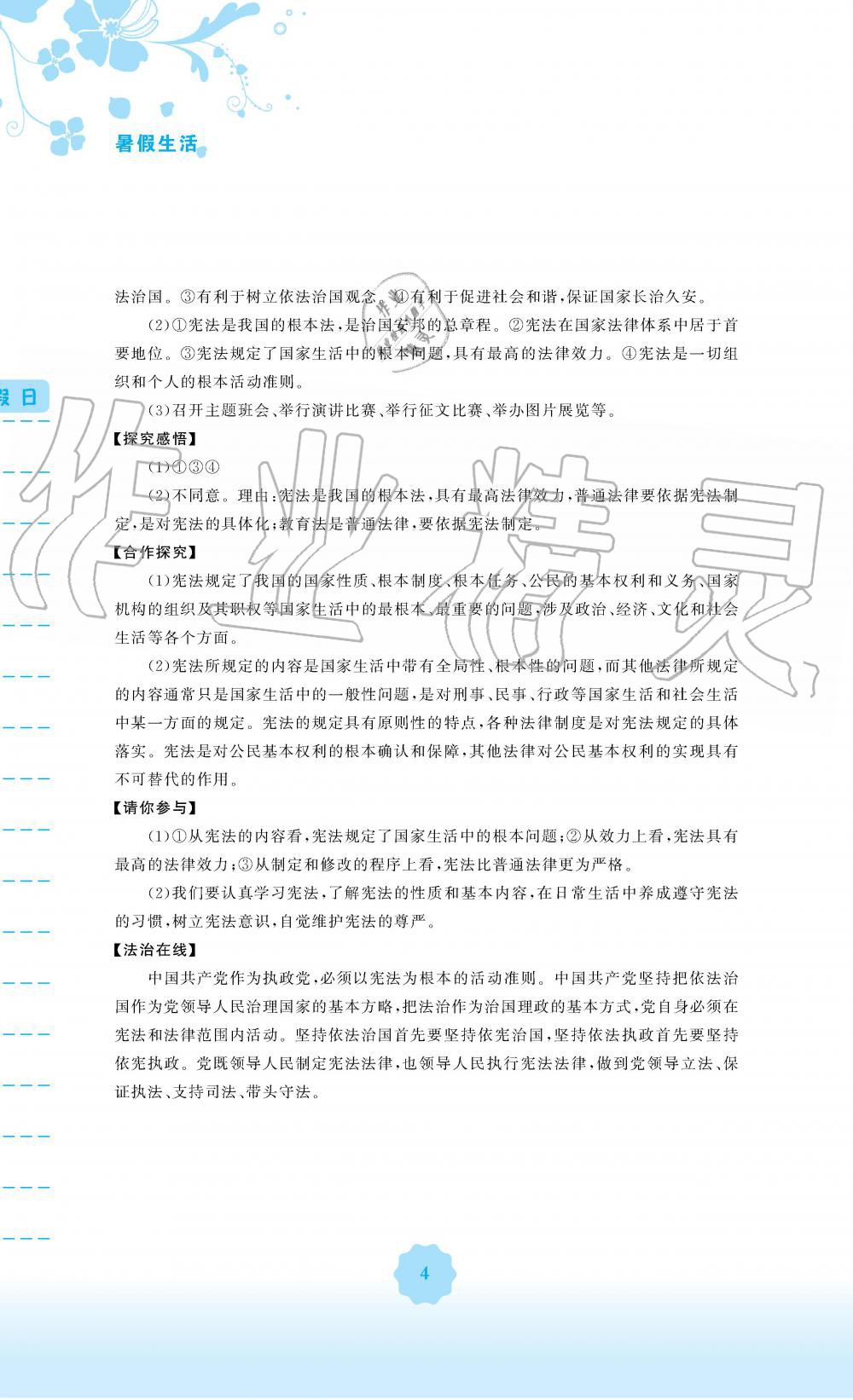 2019年暑假生活八年級(jí)道德與法治人教版安徽教育出版社 第4頁(yè)