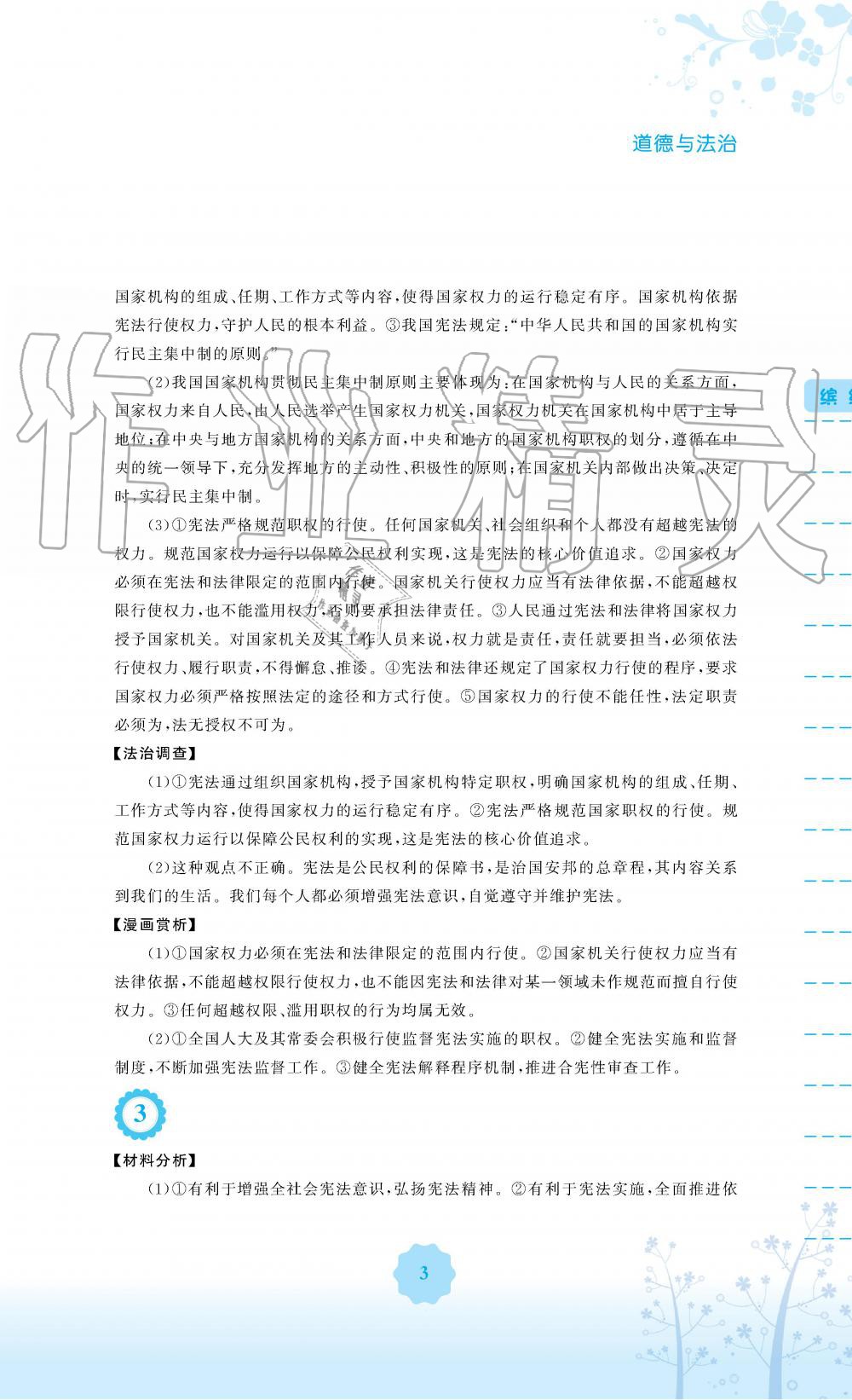 2019年暑假生活八年級道德與法治人教版安徽教育出版社 第3頁