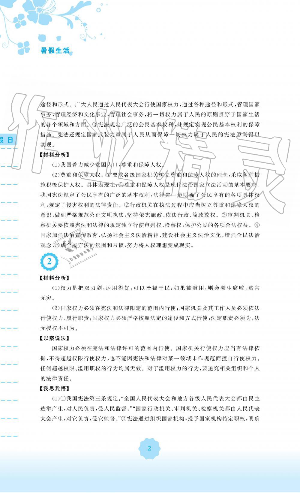 2019年暑假生活八年級道德與法治人教版安徽教育出版社 第2頁