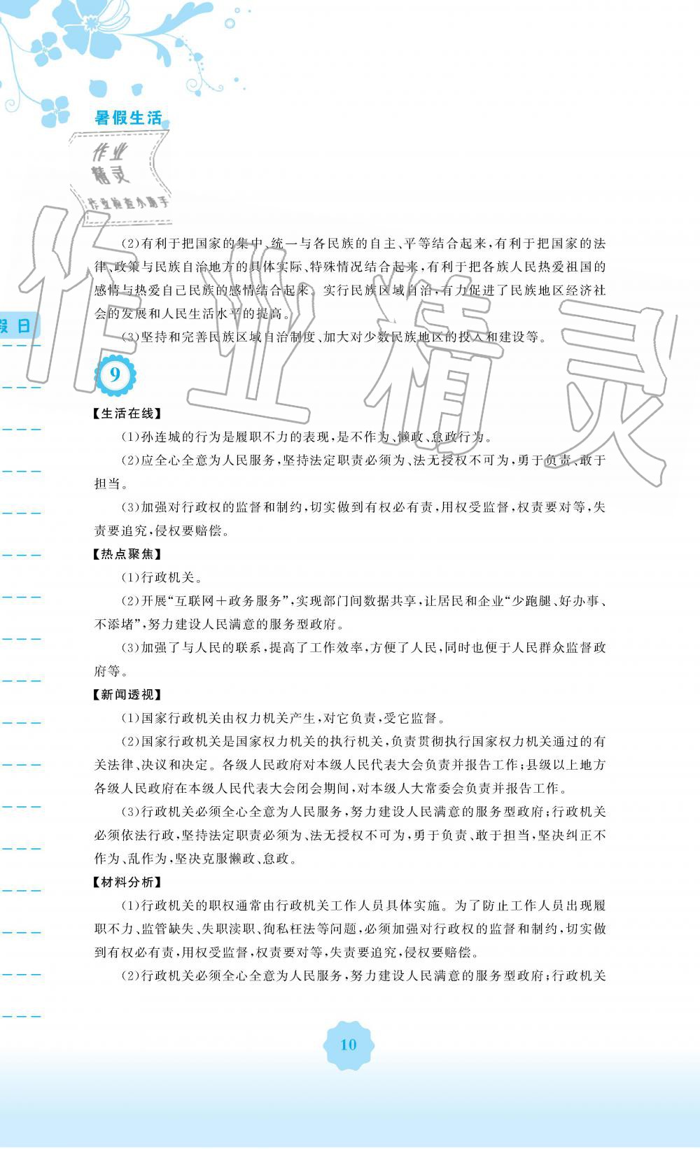 2019年暑假生活八年級道德與法治人教版安徽教育出版社 第10頁