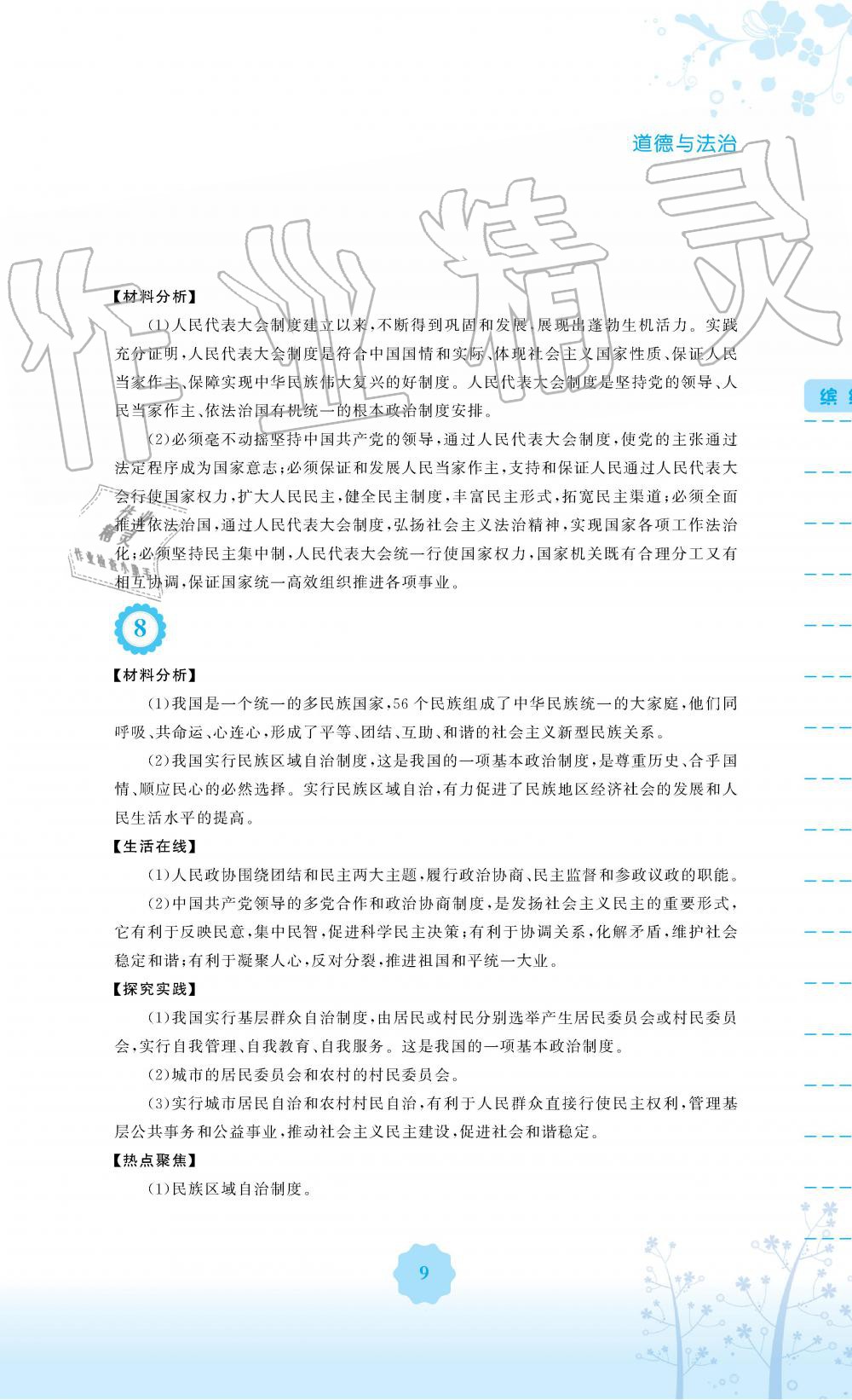 2019年暑假生活八年级道德与法治人教版安徽教育出版社 第9页