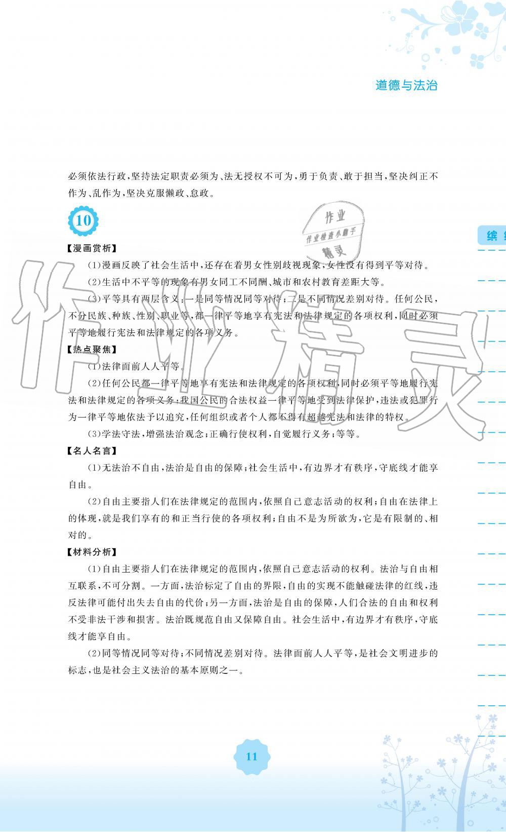 2019年暑假生活八年级道德与法治人教版安徽教育出版社 第11页