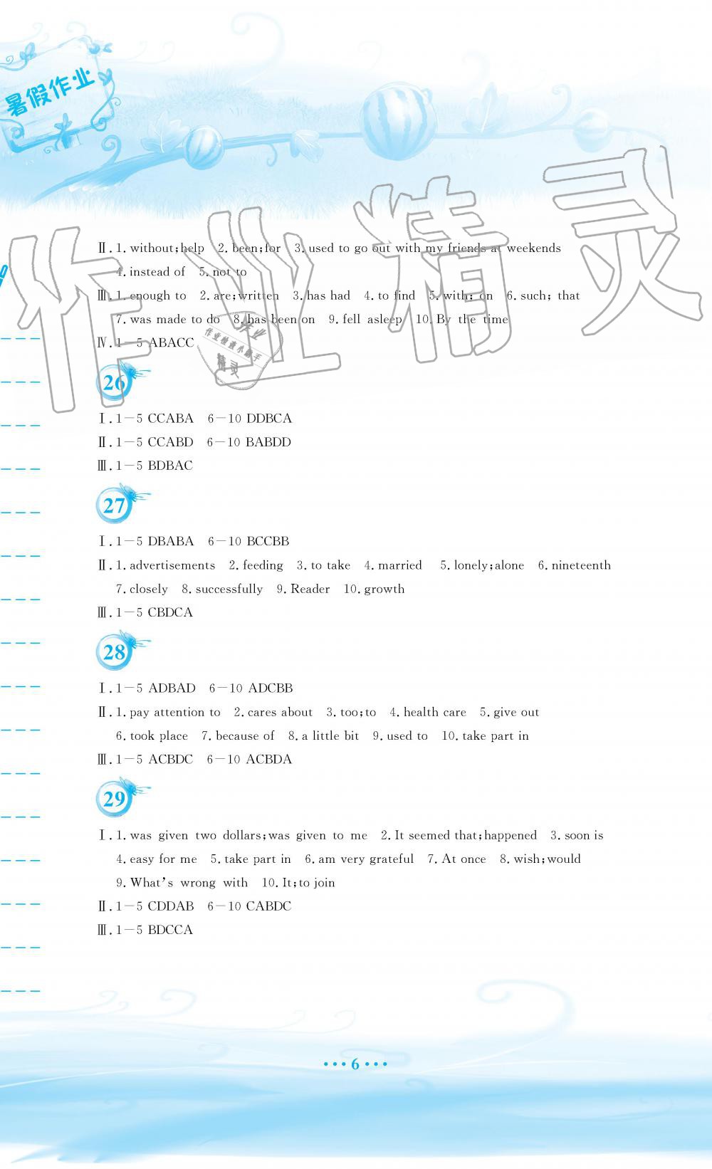 2019年暑假作業(yè)八年級(jí)英語(yǔ)譯林版安徽教育出版社 第6頁(yè)