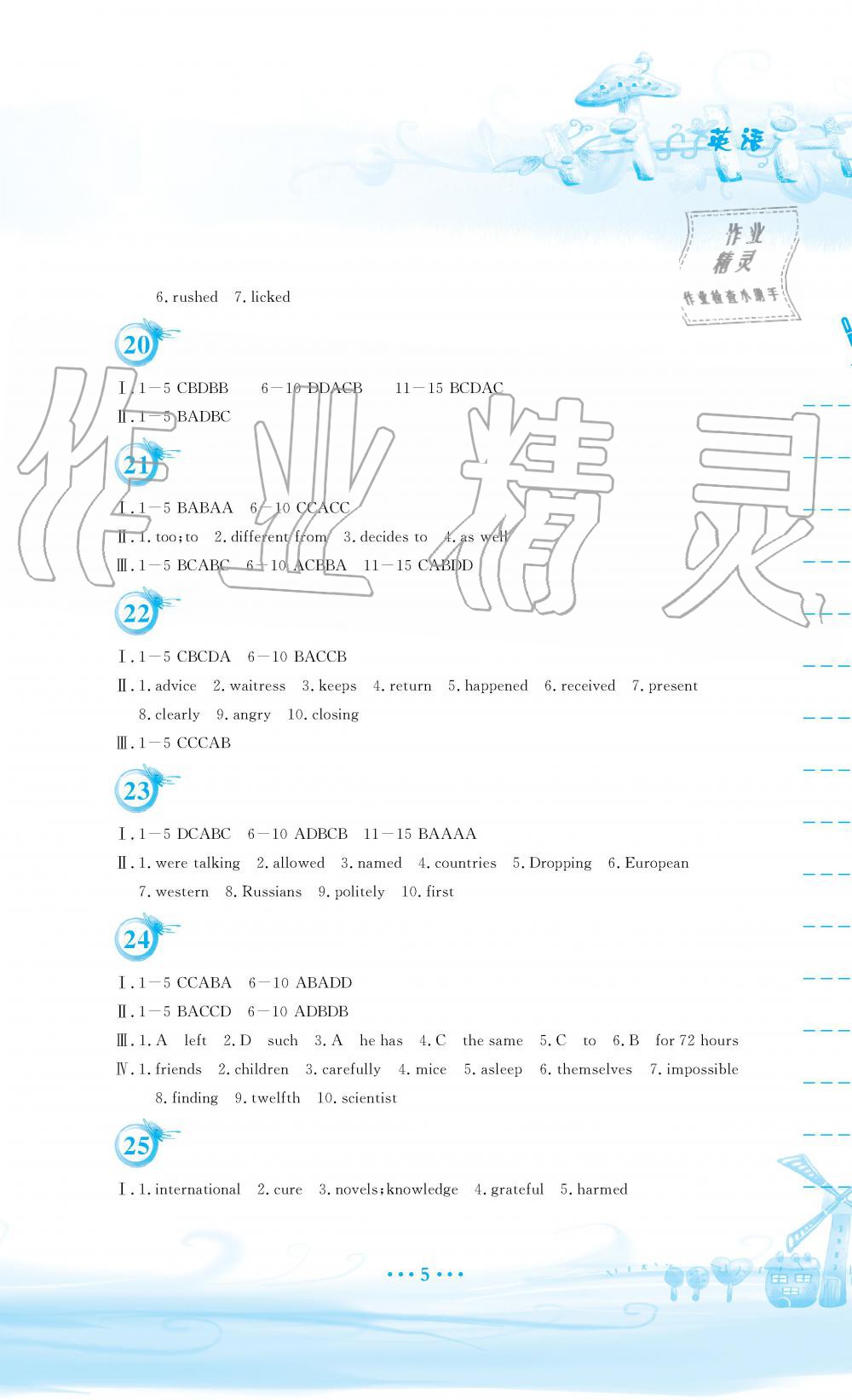 2019年暑假作業(yè)八年級英語譯林版安徽教育出版社 第5頁