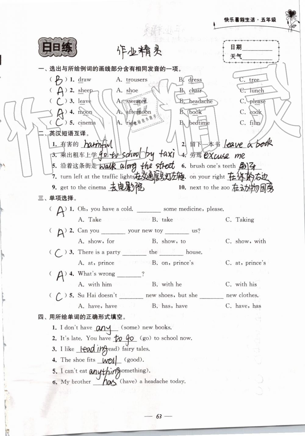 2019年快樂暑假生活五年級(jí) 第63頁(yè)