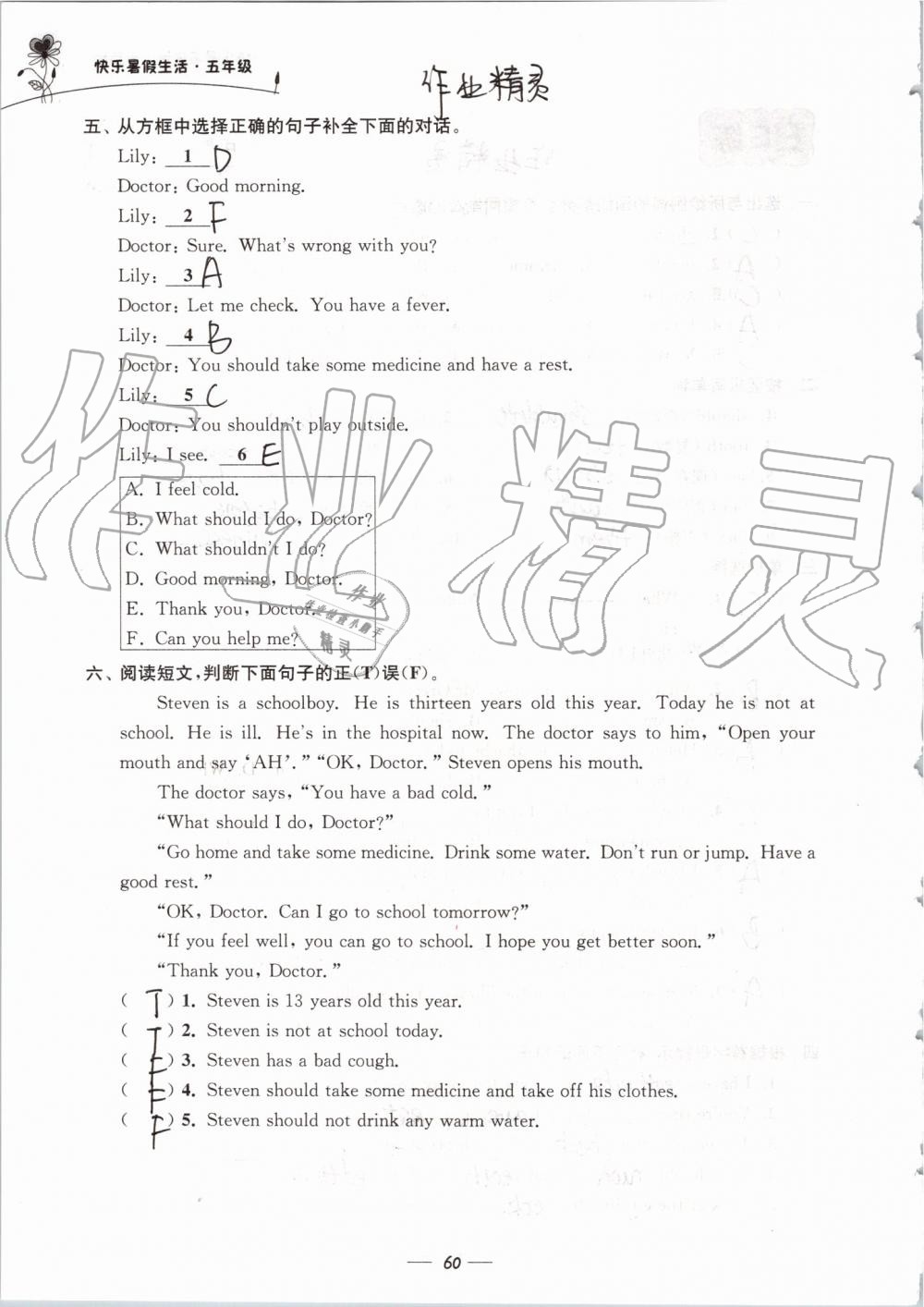 2019年快樂暑假生活五年級 第60頁