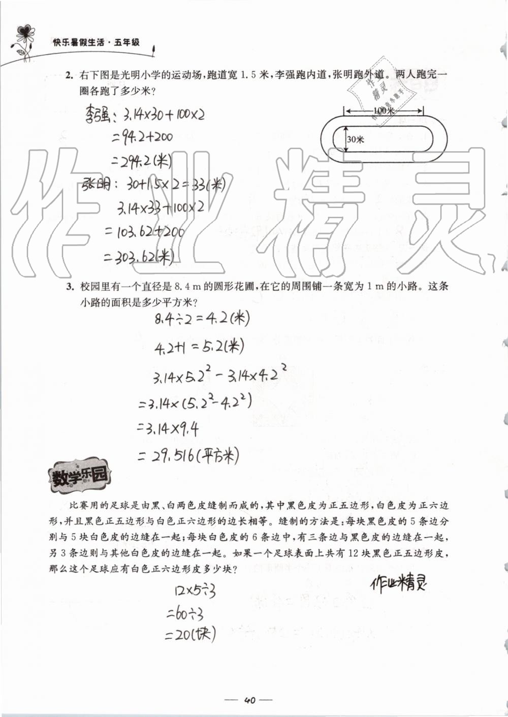 2019年快樂暑假生活五年級(jí) 第40頁(yè)