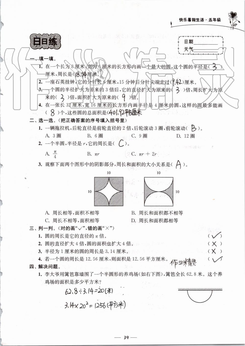 2019年快乐暑假生活五年级 第39页